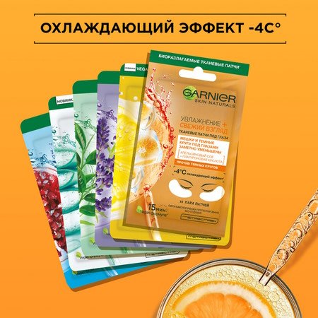 Патчи Garnier как как правильно наносить