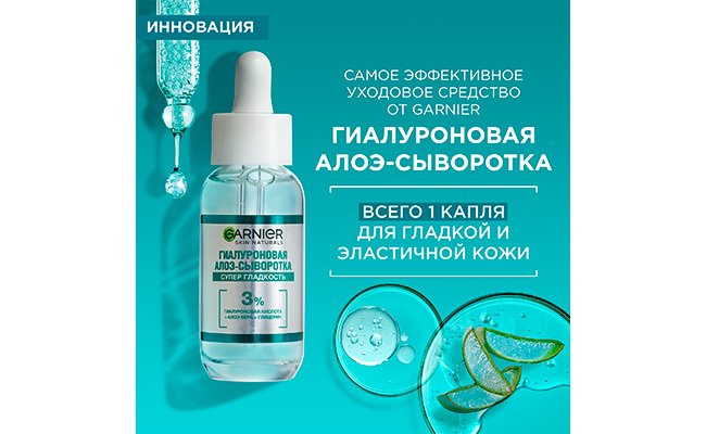 Сыворотка для лица с гиалуроновой кислотой Супер Гладкость от Garnier