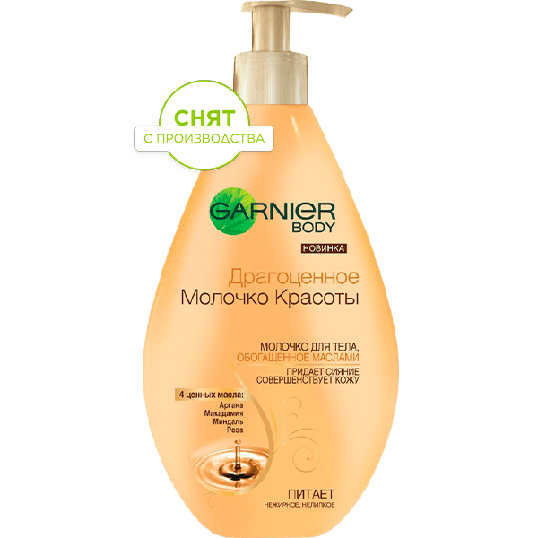 Драгоценное молочко красоты для тела Garnier: купить у ритейлеров