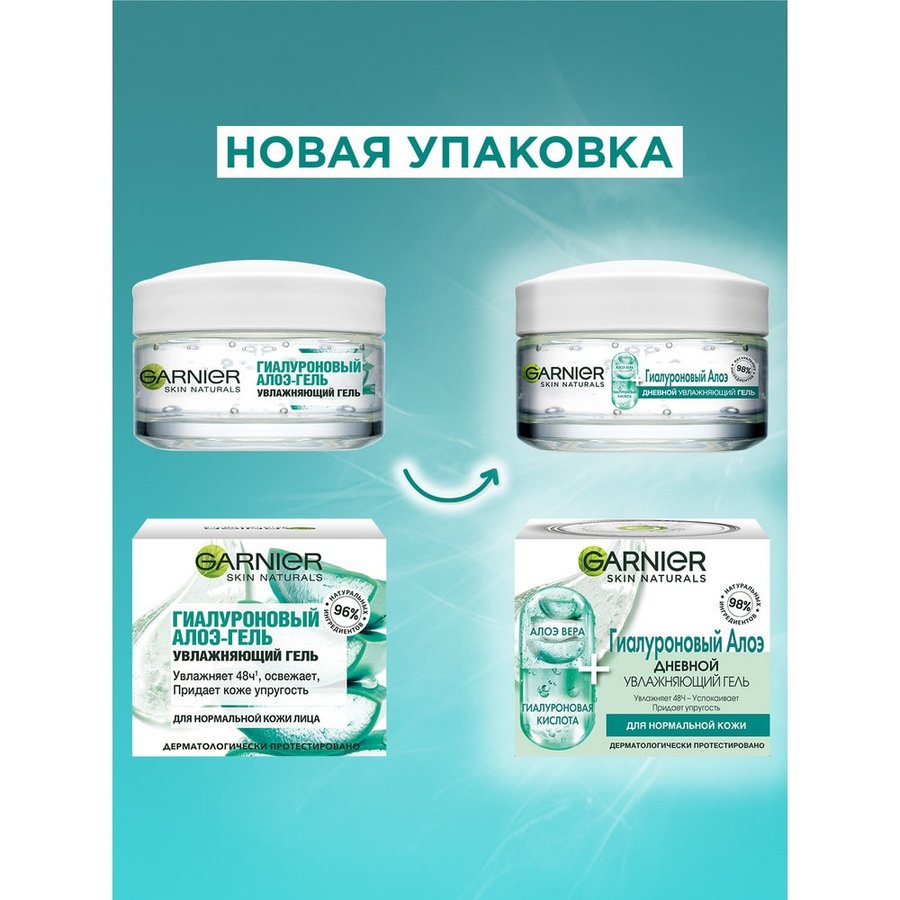 Купить Гиалуроновый Алоэ-гель Garnier дневной для лица увлажняющий