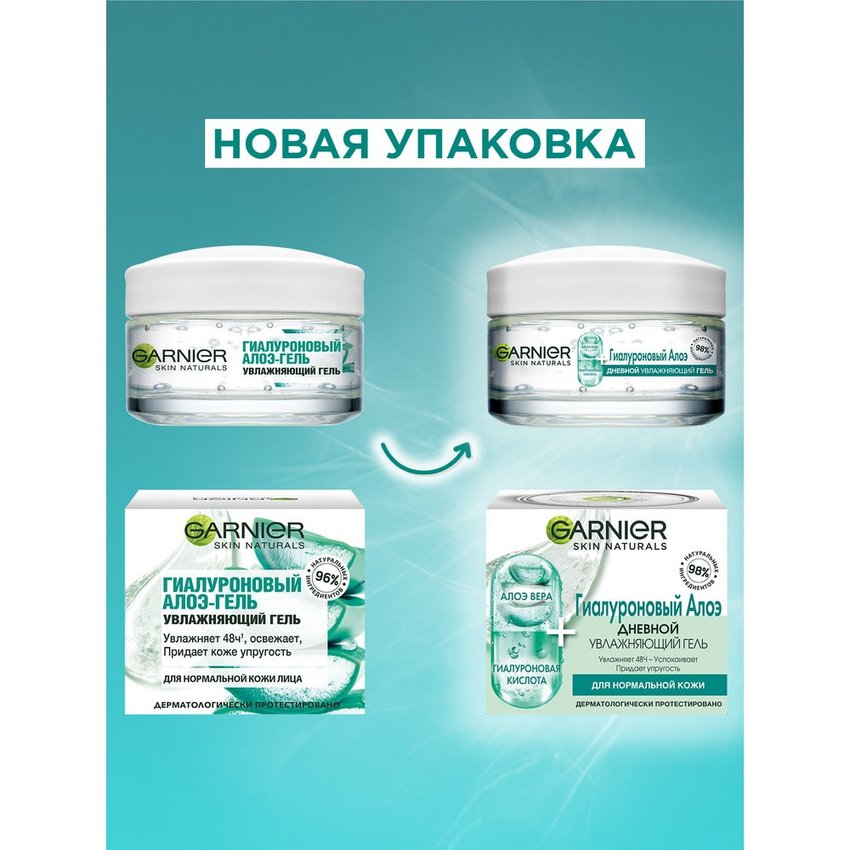 Купить Гиалуроновый Алоэ-гель Garnier дневной для лица увлажняющий