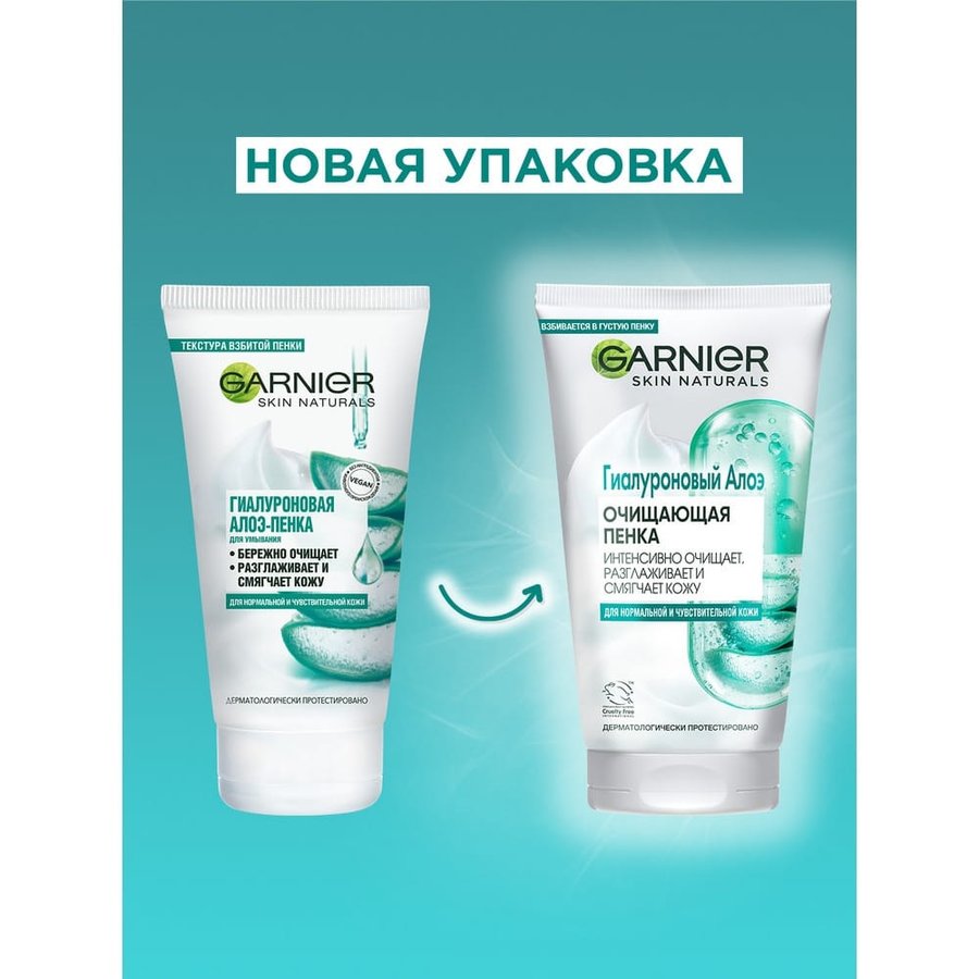 Гиалуроновая Алоэ-пенка для умывания Garnier: купить у ритейлеров