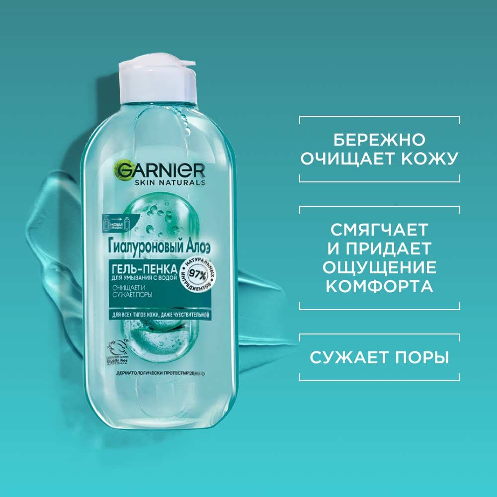 Гиалуроновый гель-пенка для умывания Garnier – где купить, отзывы