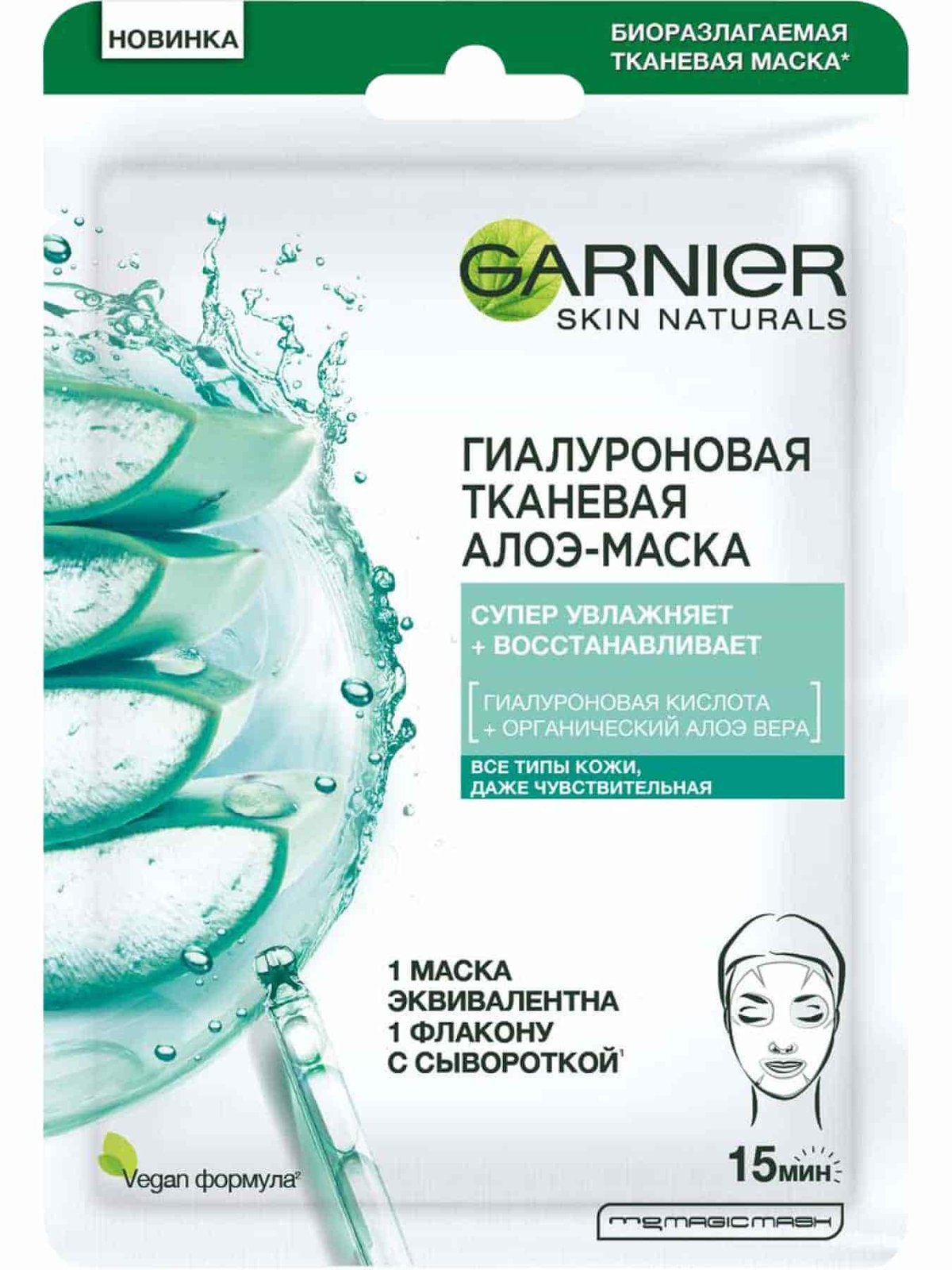 Гиалуроновая тканевая Алоэ-маска Garnier: купить у партнеров