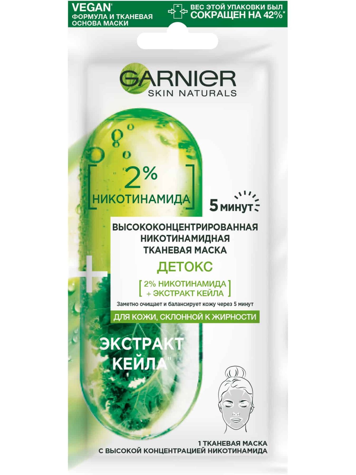 Высококонцентрированная тканевая маска для лица Детокс Garnier