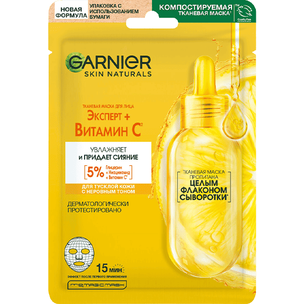 Тканевая маска для лица Увлажнение + Витамин С Garnier: где купить