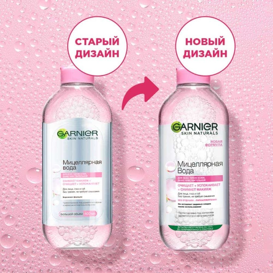 Мицеллярная вода 400 мл Garnier: купить у официальных ритейлеров