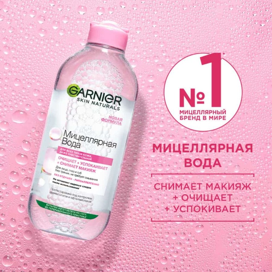 Мицеллярная вода 400 мл Garnier: купить у официальных ритейлеров