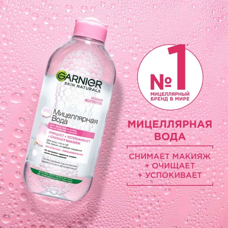 Мицеллярная вода 400 мл Garnier: купить у официальных ритейлеров