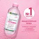 Мицеллярная вода 400 мл Garnier: купить у официальных ритейлеров