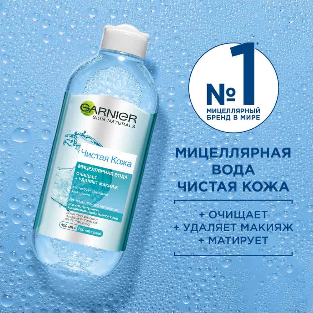 Мицеллярная вода Чистая кожа Garnier: купить у официальных ритейлеров