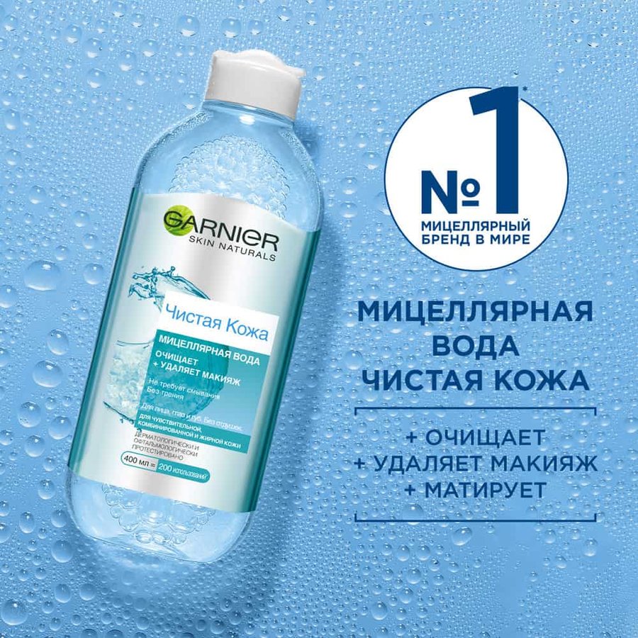 Мицеллярная вода Чистая кожа Garnier: купить у официальных ритейлеров