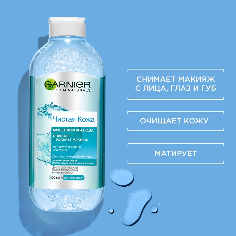 Мицеллярная вода Чистая кожа Garnier: купить у официальных ритейлеров