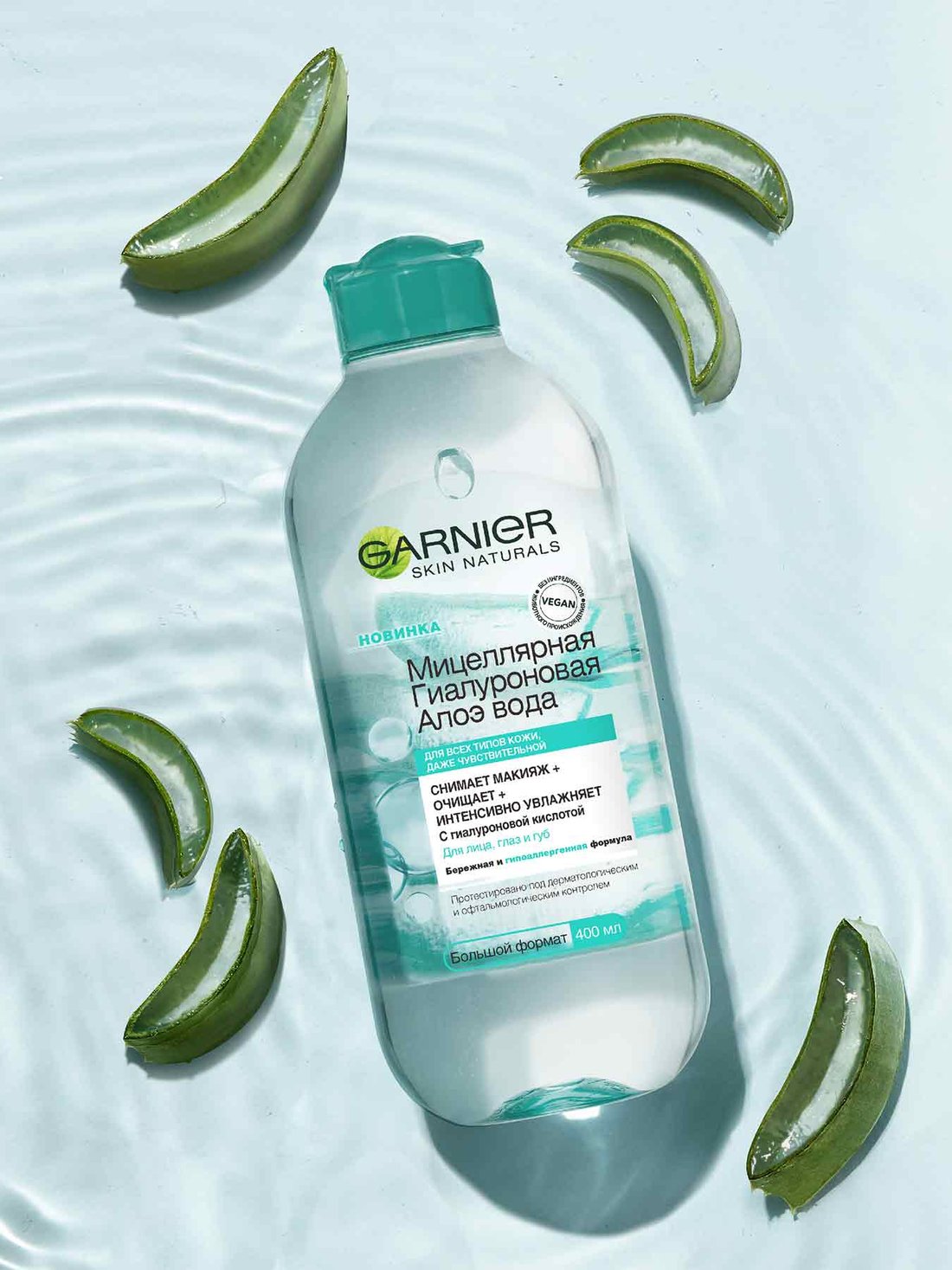Мицеллярная Гиалуроновая Алоэ вода 400мл Garnier: купить у ритейлеров