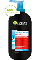 Garnier Чистая Кожа Актив Ультраочищающий гель против прыщей и черных точек с абсорбирующим углем