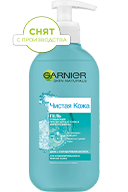 Garnier Чистая Кожа Гель для умывания, предотвращающий прыщи
