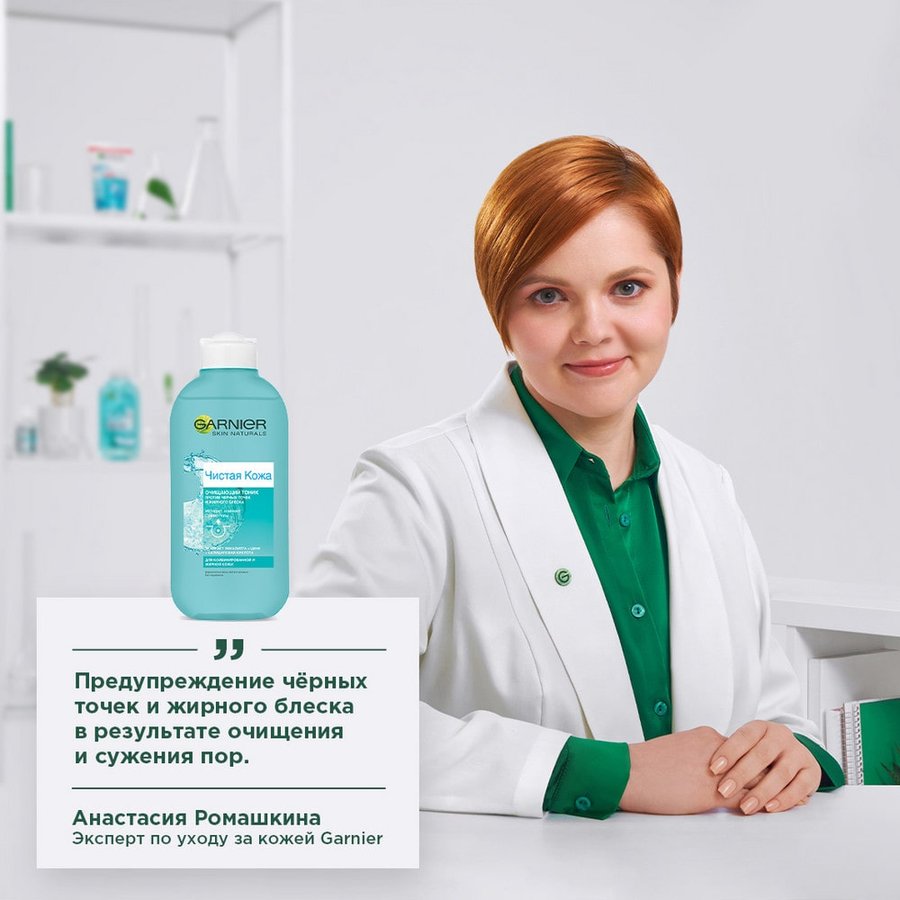 Тоник Garnier [Чистая кожа] от черных точек и жирного блеска: купить