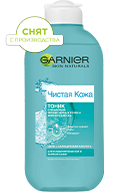 Garnier Чистая Кожа Очищающий тоник против черных точек и жирного блеска