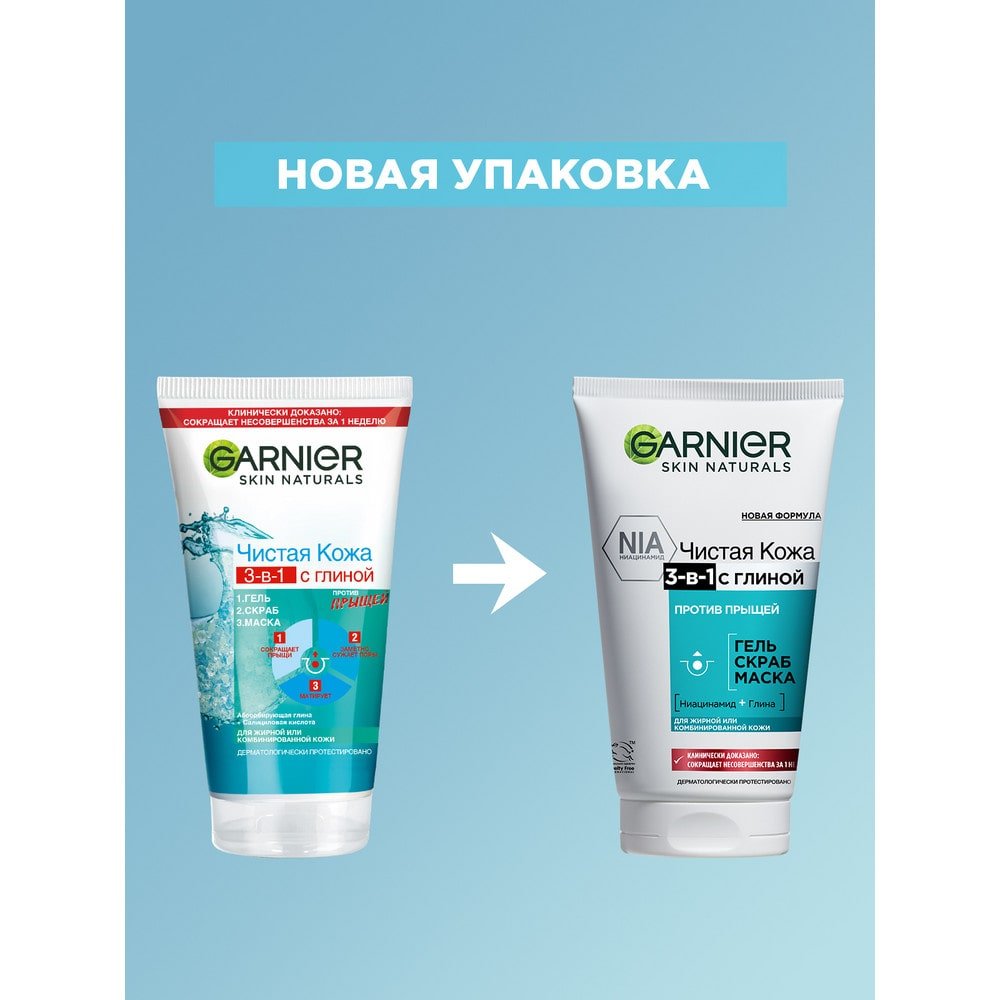 Garnier 3-в-1 Чистая кожа [Гель Скраб Маска] с глиной для лица