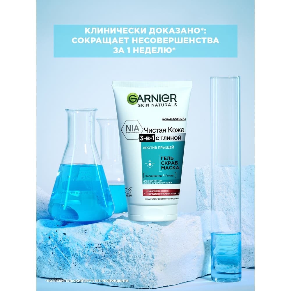 Garnier 3-в-1 Чистая кожа [Гель Скраб Маска] с глиной для лица