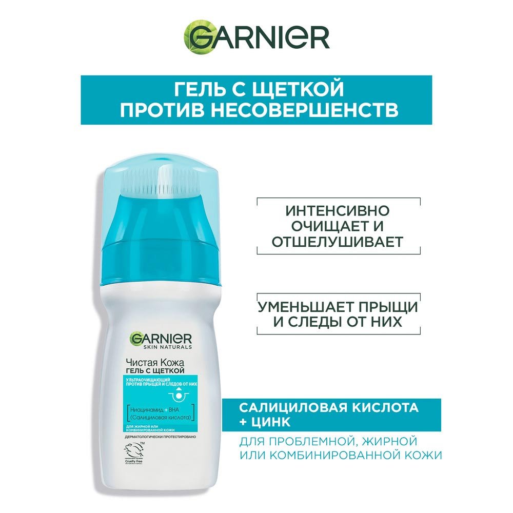 Garnier Гель с щеткой [Чистая кожа] для умывания от прыщей