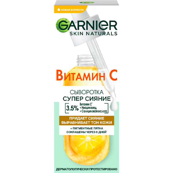 Garnier Сыворотка с витамином С для лица Супер Сияние: отзывы