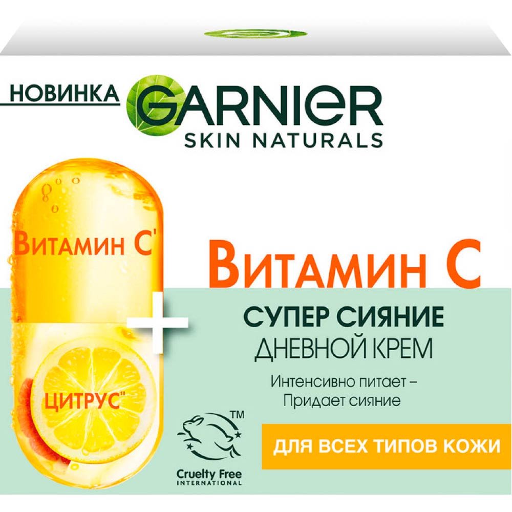 Дневной крем для лица Витамин С Garnier – где купить, отзывы