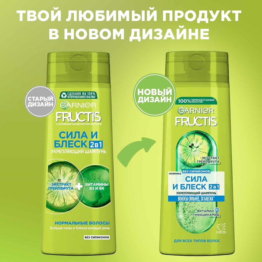 Шампунь 2 в 1 Сила и блеск Fructis Garnier 400 мл: купить у ритейлеров