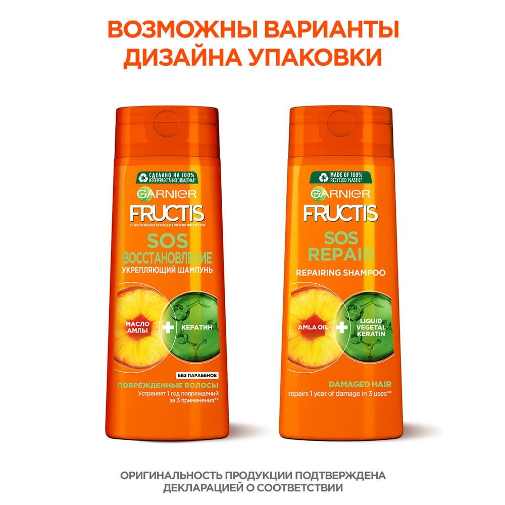 Шампунь для волос SOS Восстановление Fructis Garnier: где купить