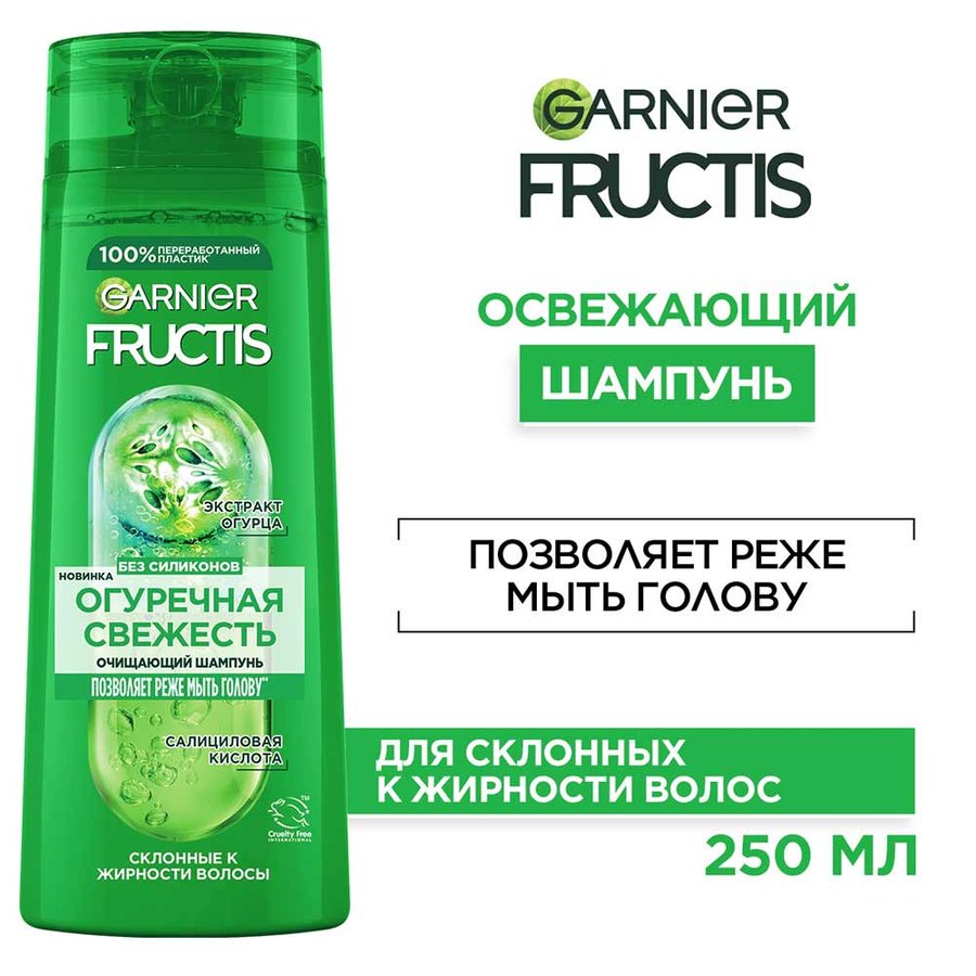 Шампунь Огуречная свежесть Garnier Fructis – где купить, отзывы
