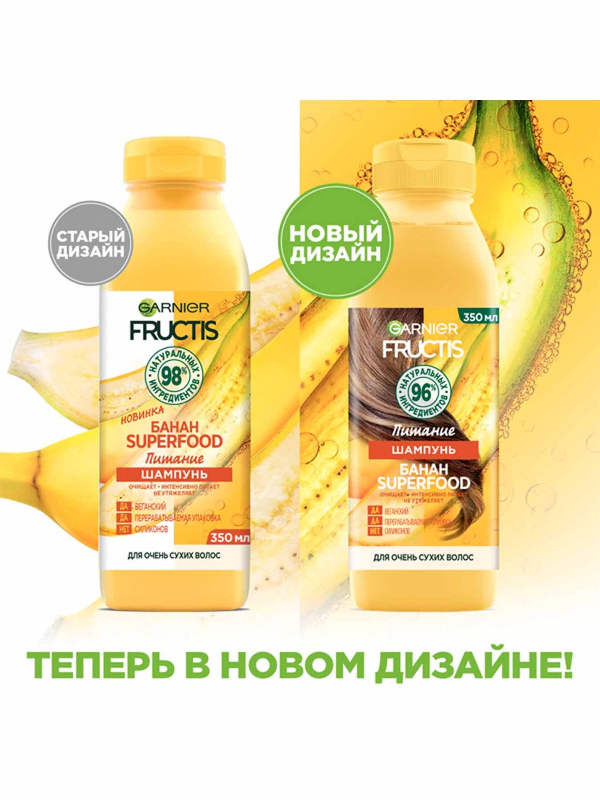 Шампунь для волос с бананом Питание SuperFood Fructis Garnier: купить