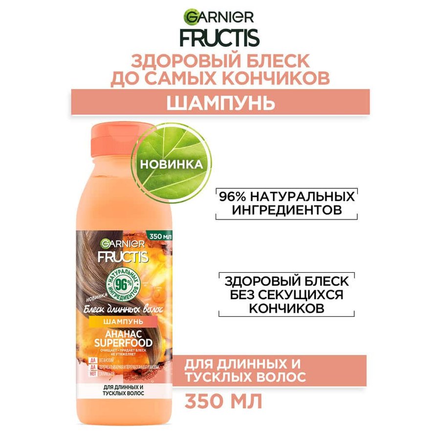 Купить шампунь для длинных и тусклых волос с ананасом SuperFood