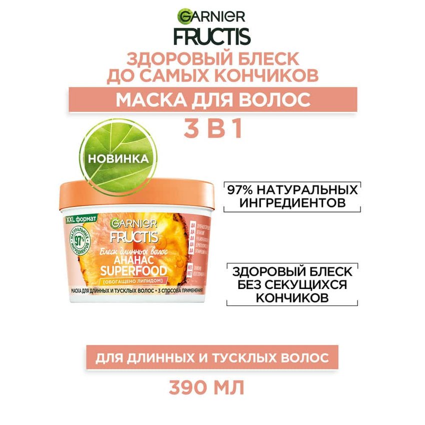 Маска 3в1 для длинных и тусклых волос с ананасом SuperFood
