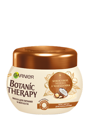 Garnier Botanic Therapy Кокосовое молоко и Макадамия	Маска 3в1 для питания и мягкости