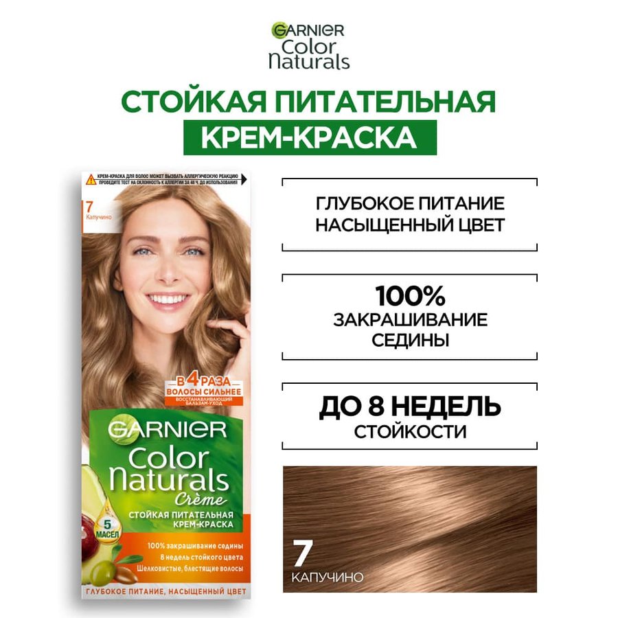 Garnier [Капучино 7] Краска для волос Color Naturals – отзывы, где купить