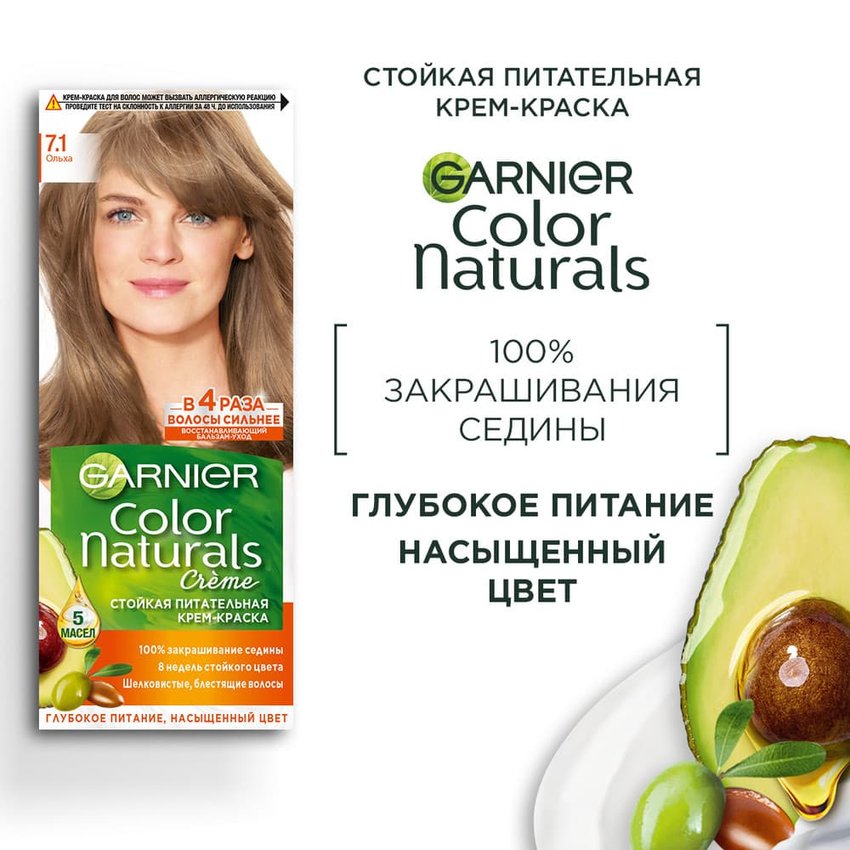 Garnier [Ольха] - купить краску для волос 7.1 Color Naturals