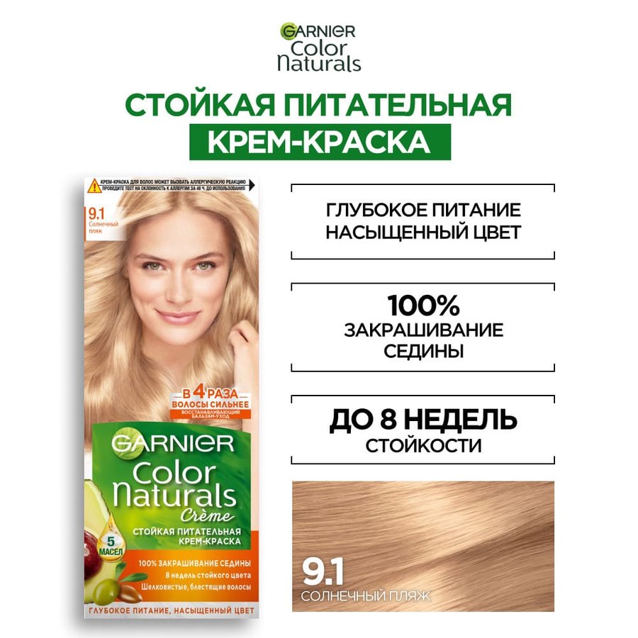 Garnier 9.1 Краска для волос [Солнечный пляж]: отзывы, фото