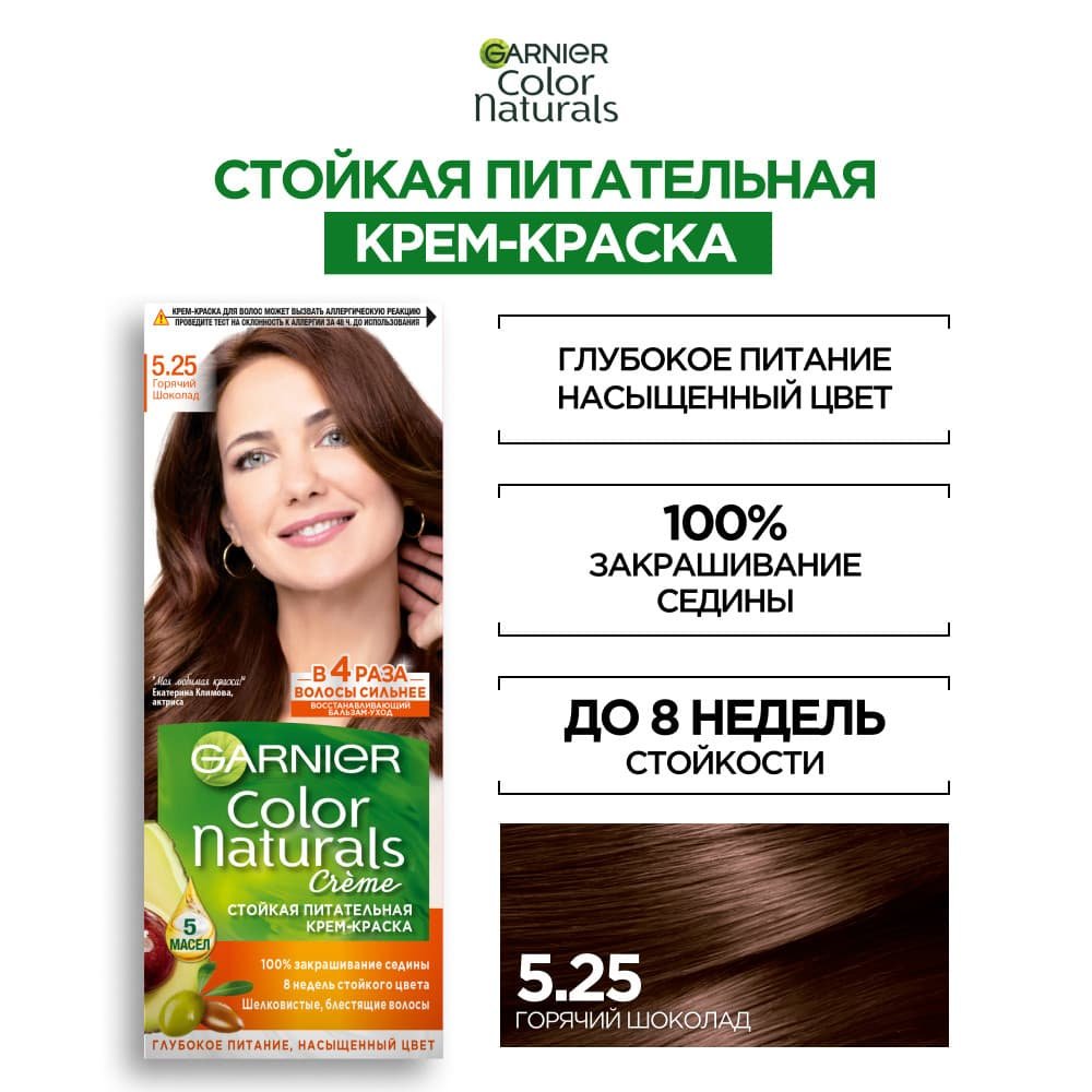 Garnier [Горячий шоколад] Краска для волос 5.25 Color Naturals