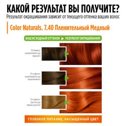 Краска для волос 7.40 Пленительный медный Color Naturals Garnier