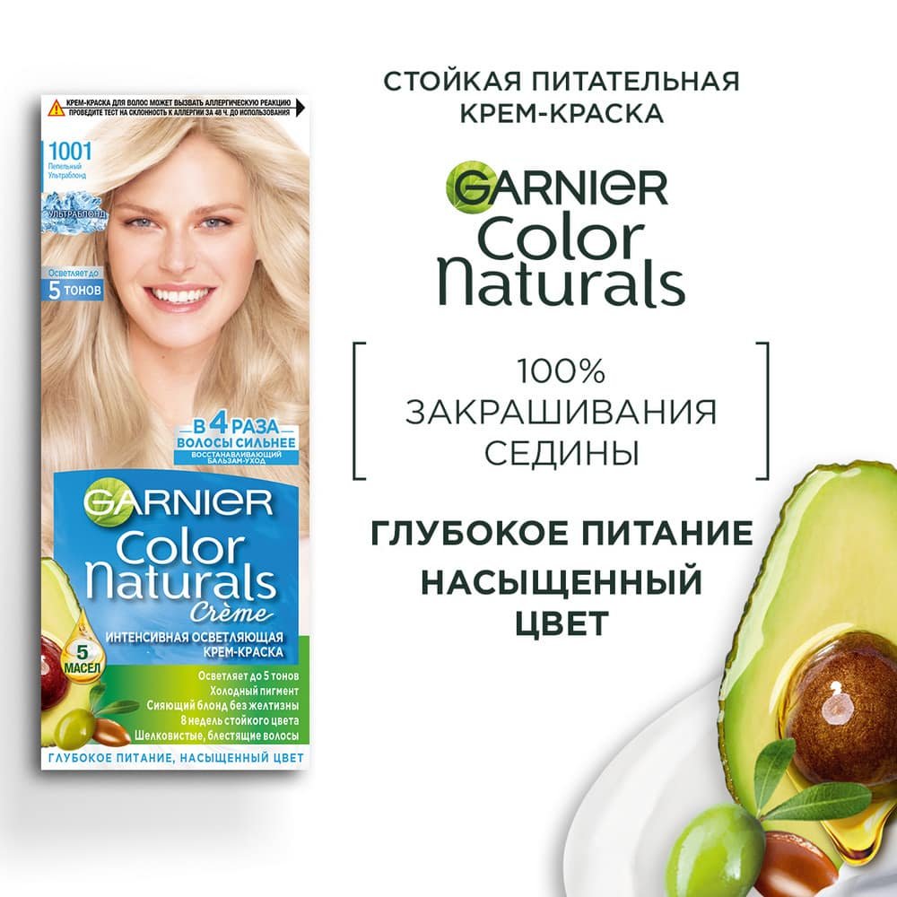 Краска для волос 1002 Жемчужный Ультраблонд Color Naturals Garnier