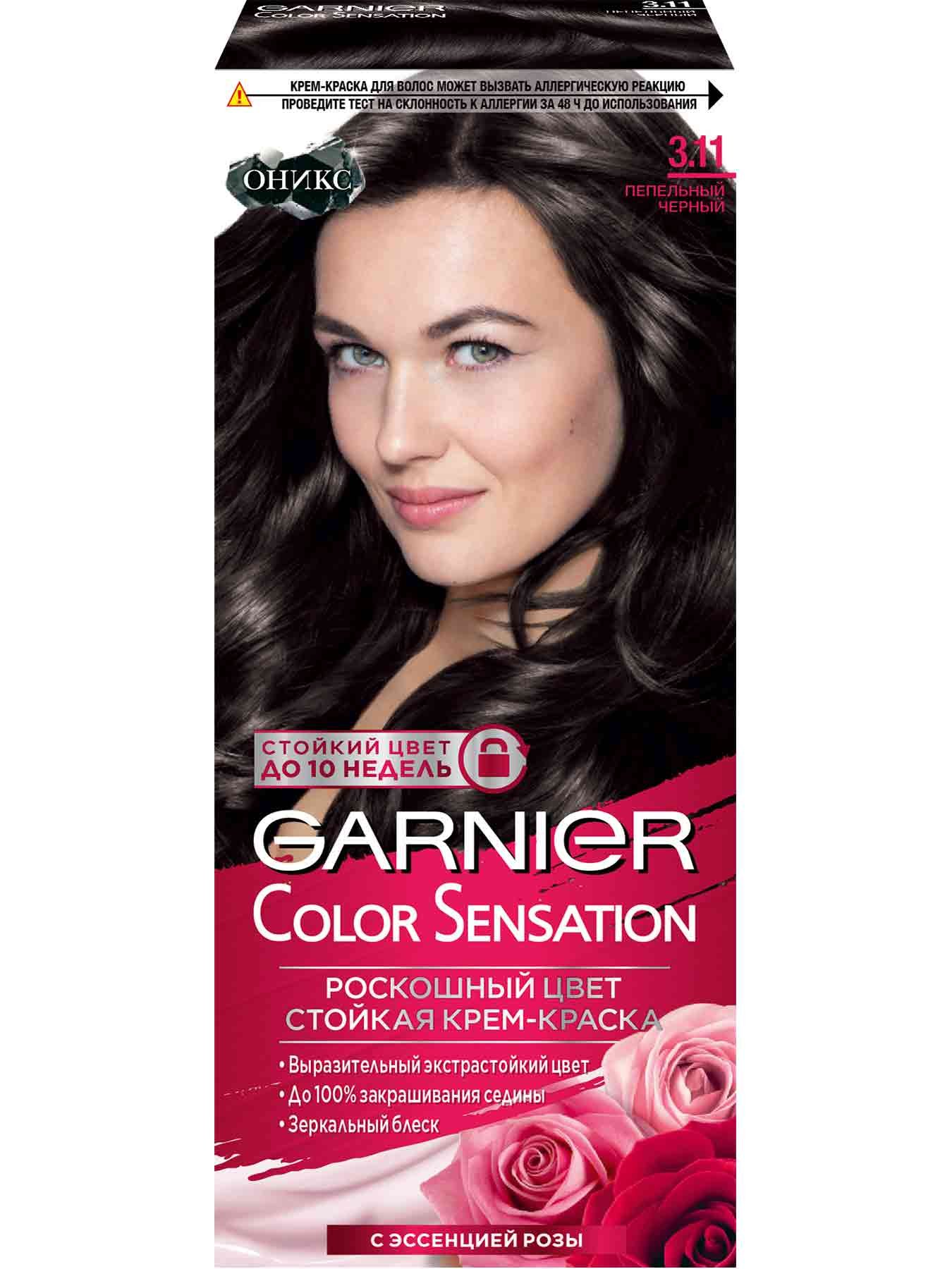 Черный пепельный краска. Краска Garnier Color Sensation черная 1.0. Гарнер краска 3. Гарньер 3.11. Краска для волос гарньер сенсейшен черный.