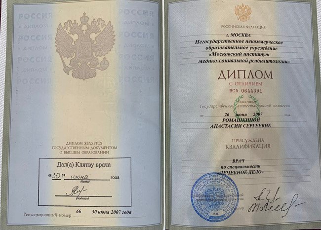 Диплом А.Ромашкиной с отличием по квалификации Врач специальности «Лечебное дело»
